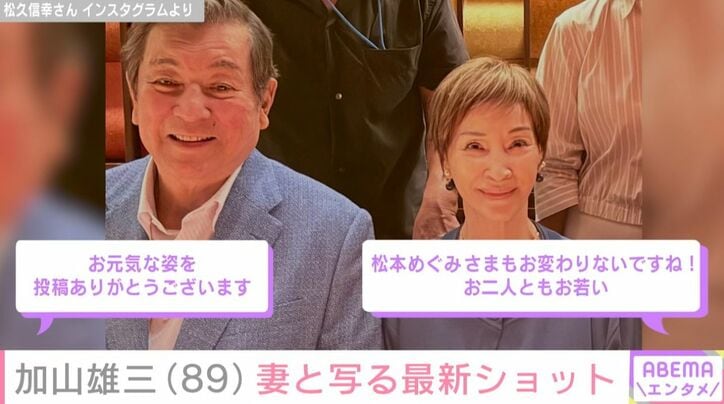 加山雄三の夫婦ショット