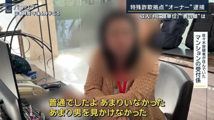 佐々木容疑者が住んでいたマンションの受付係