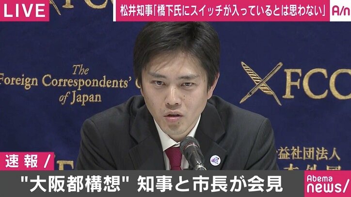 松井知事、橋下氏の“政治のスイッチ”は「入っているとは思わない」