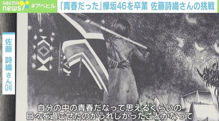 クリエイターとして第一歩を踏み出した佐藤詩織 欅坂46の日々は“THE青春”「大切な時間だったな」