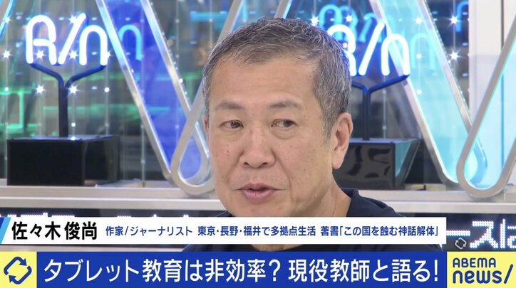 【写真・画像】ICT機器を使うほど学力が低下？ 新聞を教材にする“NIE教育”の活用法は 佐々木俊尚氏「“なぜ新聞ごとに違う論調になるのか？”を学ぶのが大事」　6枚目