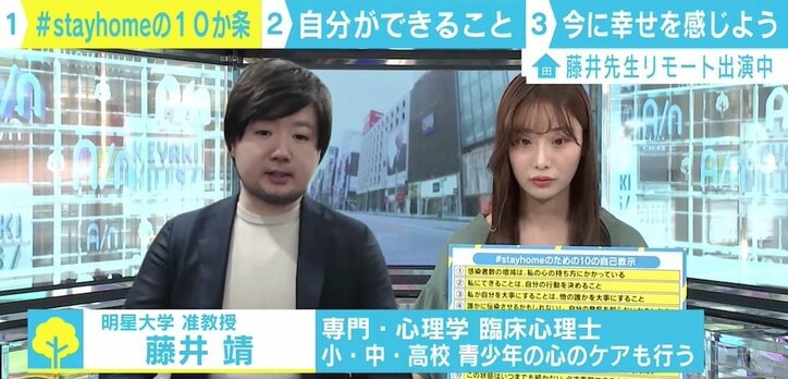 「自分の行動を決める」「今に幸せを感じて」臨床心理士が提言“ #stayhome のための10の自己教示”
