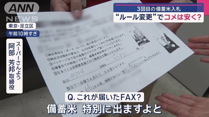 届いたFAX
