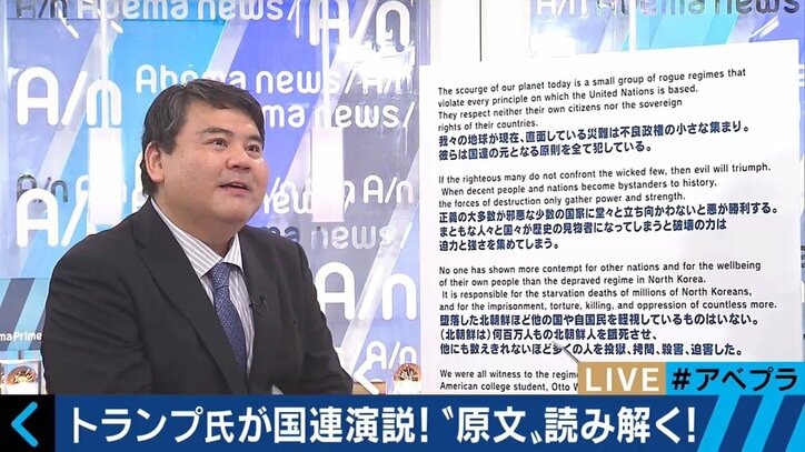「金正恩はロケットマン」若者にとってはダサイ印象？宮澤エマ、パックン、REINAがトランプ大統領演説の英文を精読！