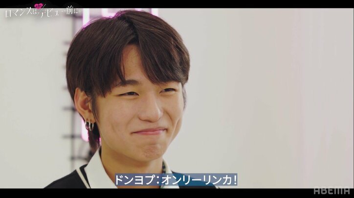 「リンカちゃん表情がカワイイ」韓国人男子ドンヨプ、日本人女子リンカとカップル成立でニッコニコ『ロマンスは、デビュー前に。』最終回