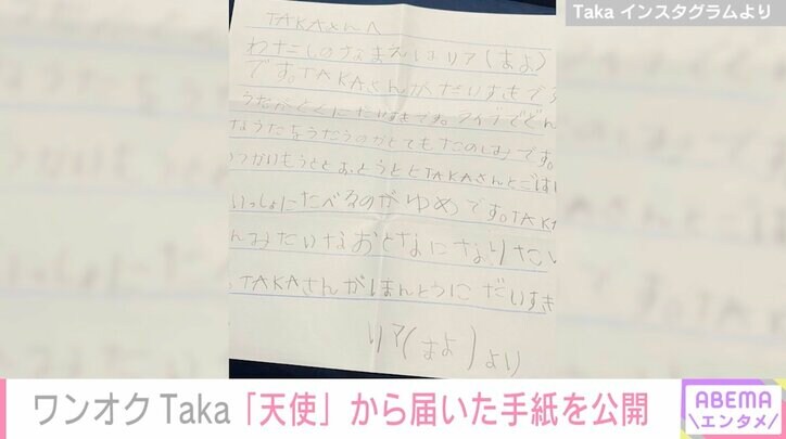 ワンオクTaka、“天使”から届いたメッセージを公開「素敵なお手紙！ありがとう」
