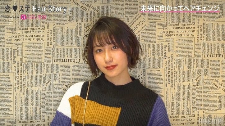 『恋ステ』るあ、大人っぽいショートヘアにイメチェン！やまげも「素晴らしい。100点！」と絶賛