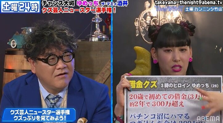 仕事のためにあえて汚部屋に!? 3時のヒロイン・ゆめっちのエピソードを竹山がクズ認定