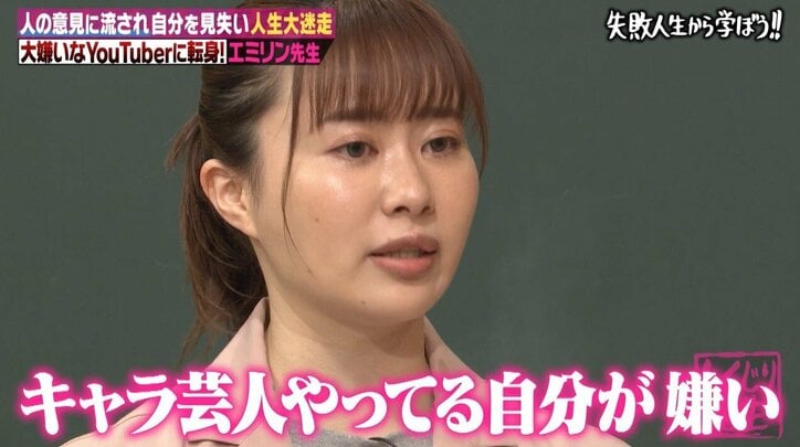 人気YouTuber・エミリン、キャラ芸人時代は「恥ずかしいと思っていた」涙で告白