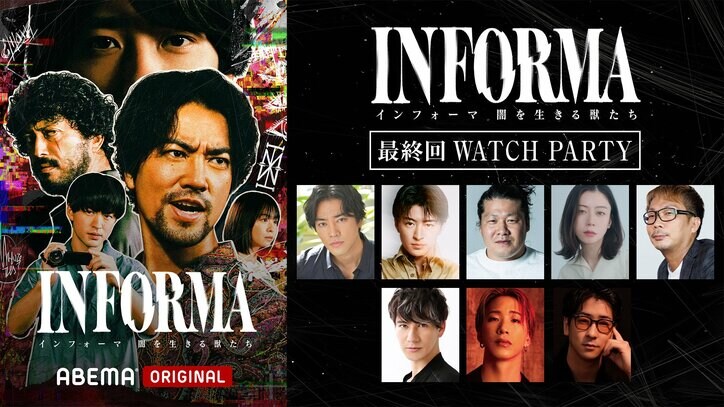 【写真・画像】『インフォーマ -闇を生きる獣たち-』第8話のあらすじ・場面写真が到着 物語がついに終結…全ての真実が明らかになる最終回! 5枚目