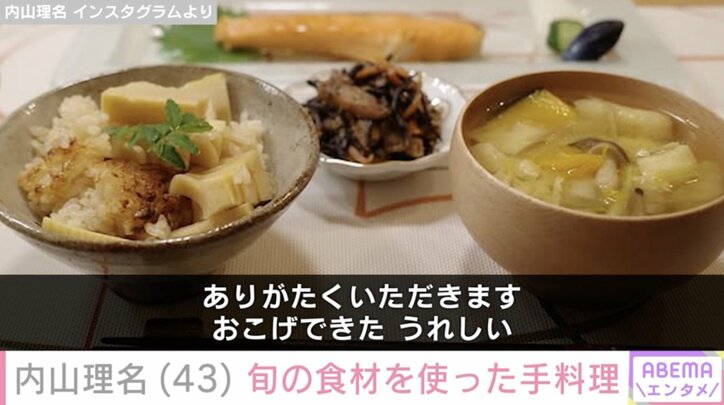 【写真・画像】夫・吉田栄作（56）への愛妻弁当が話題・内山理名（43）、旬の食材を使った手料理が並ぶ食卓を披露　2枚目