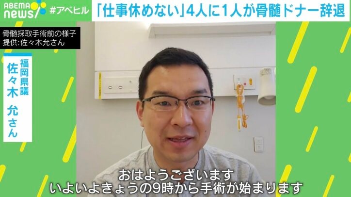 【写真・画像】「仕事休めない…」4人に1人が骨髄ドナー辞退 「骨髄移植に懸けて、断られて悲しむ患者さんも」解決策は? 2枚目