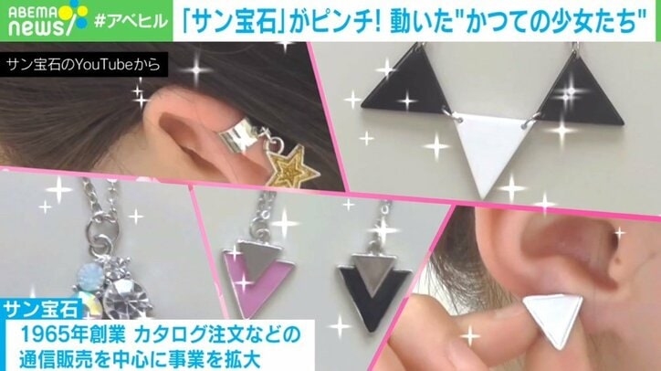 「娘に爆買い」サン宝石の経営難に立ち上がった“かつての少女たち” 独自でクラウドファンディングも実施決定