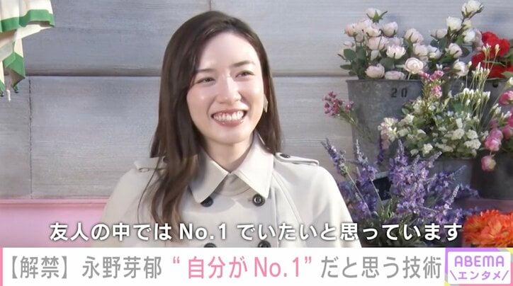 「友人の中ではNo.1」永野芽郁、プライベートでの特技を明かす