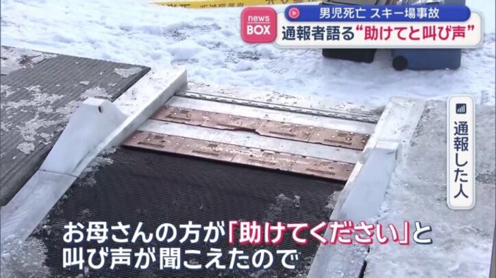 「『助けてください』と叫び声が聞こえた」