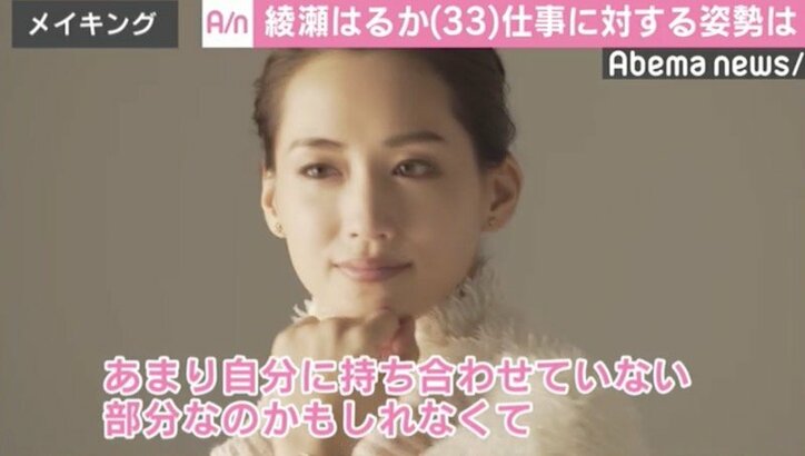 綾瀬はるか「その日のベストを尽くす」 仕事への姿勢