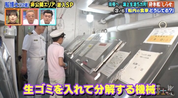 船の中に焼却炉「南極に行った時にはゴミが溜まってしまうので」約180人が暮らす砕氷艦「しらせ」の内部を大公開
