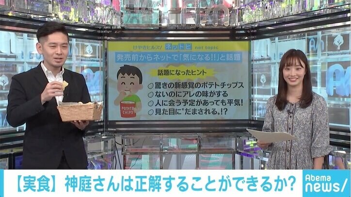 海苔がないのに海苔の味がする!? ネットで話題の新作ポテチをスタジオで実食
