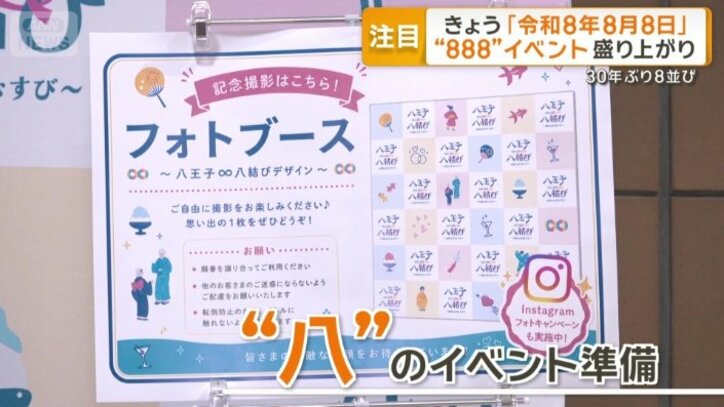 “八”にちなんだイベントの準備