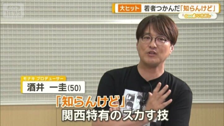 「『知らんけど』関西特有のスカす技」