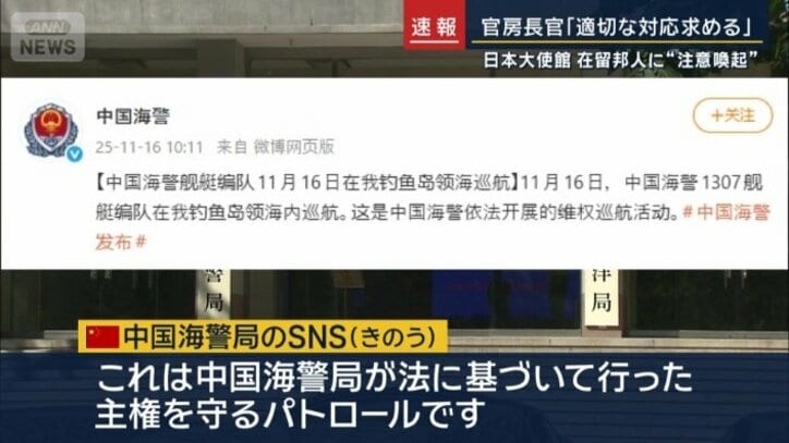 中国海警局のSNS(16日)