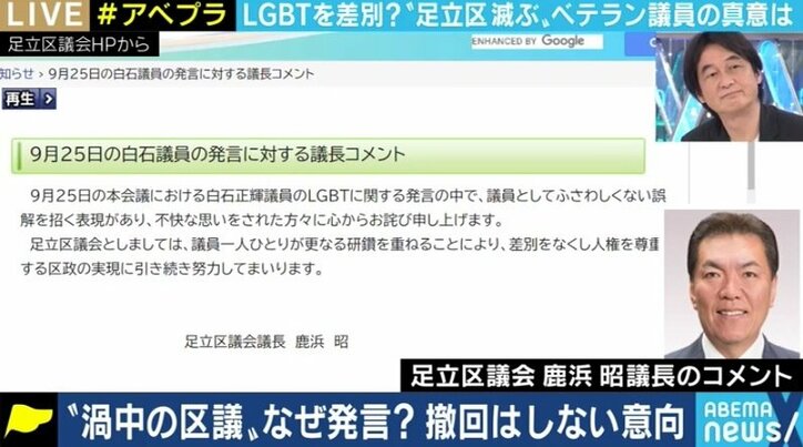 「怒鳴りまくられて“すいませんでした。間違ってました”なんて、そんなやわな議員じゃないから」足立区・白石区議の主張とは