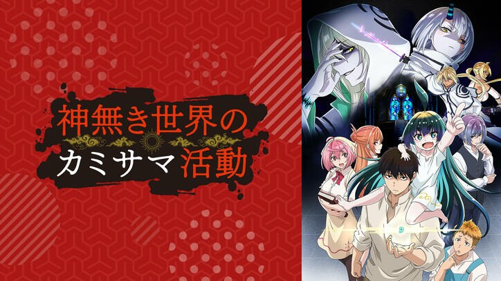 ABEMA、春アニメ全ラインナップ発表『イセスマ2』『推しの子』『爆焔』など11作品最速配信＆全43作品が配信決定