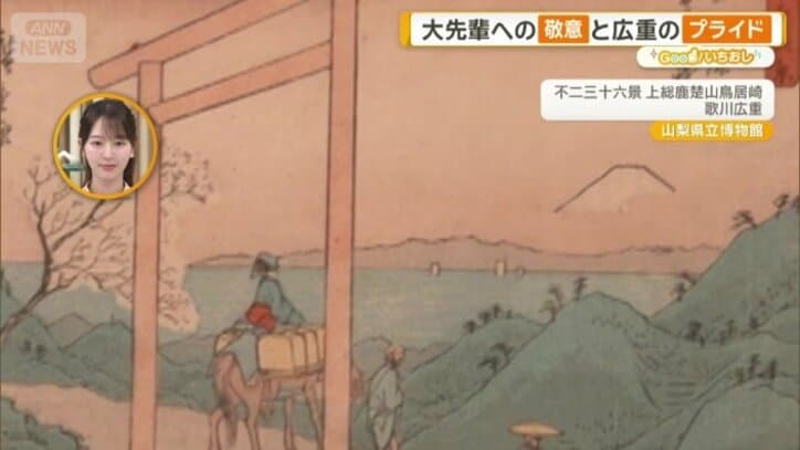 富士山を鳥居から解き放った広重