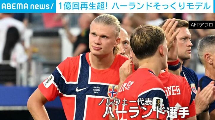 ハーランド選手
