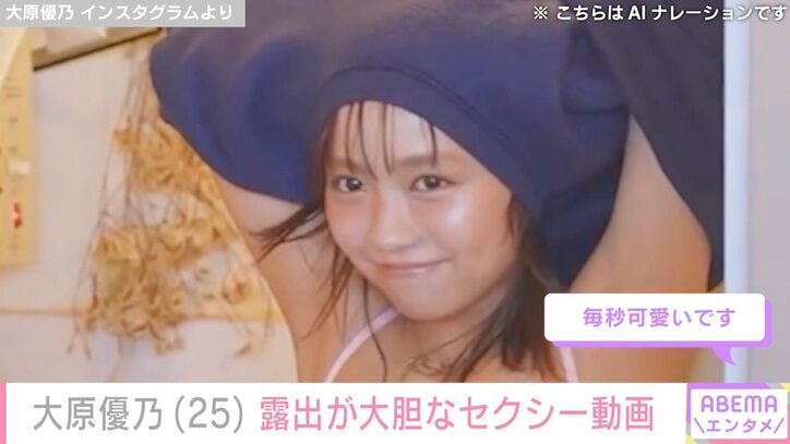 【写真・画像】大原優乃（25）、セクシーなメイキング動画に反響「毎秒可愛いです」「大人っぽい」　1枚目