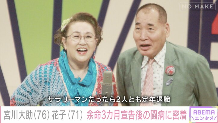 宮川大助・花子