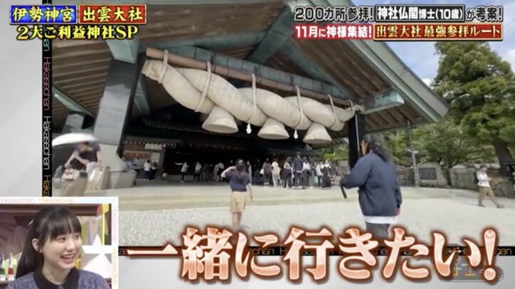 出雲大社のご利益アップ!芦田愛菜も興味津々“神々と同じルート”で巡る最強参拝ルート
