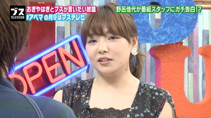 野呂佳代、番組スタッフに真剣告白！「お友達から…」