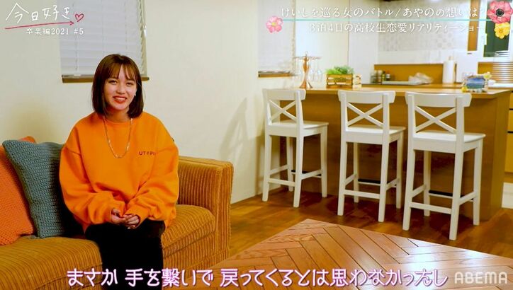 あやの「焦りしかない」「もうフラれたくない」最終日に自信を失い涙…『今日好き』卒業編2021第5話