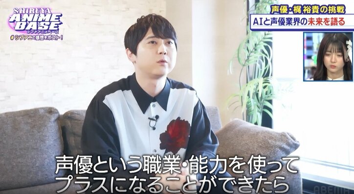 【写真・画像】梶裕貴がAIプロジェクトに挑戦したきっかけは？コロナ禍に直面した苦悩を明かす　2枚目