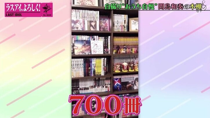 ラスアイ間島和奏のあふれるマンガ愛！ 自宅の本棚は「ハイキュー!!」グッズがずらり