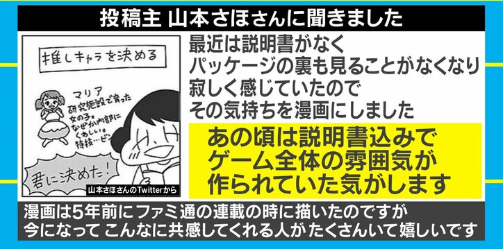 「冒険は説明書を読んだ時から始まっている」消えた"ゲームの説明書"の思い出に共感の声続々