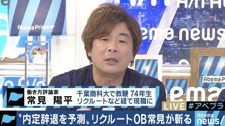「リクルートの焦りを感じる。小林社長は辞任すべきではないか」リクナビ”是正勧告”に元社員・常見陽平氏
