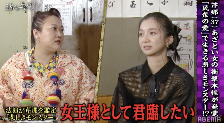 「20代でスポーツ選手と結婚していた方がよかった」芹那に占い師が厳しい指摘