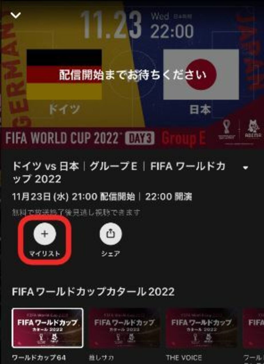 ABEMA マイリスト 参考画