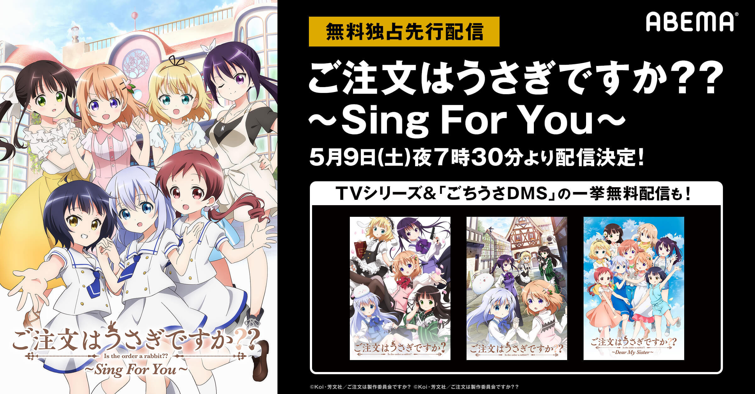 ご注文はうさぎですか？？ ~Sing For You~ (Gochuumon wa Usagi desu