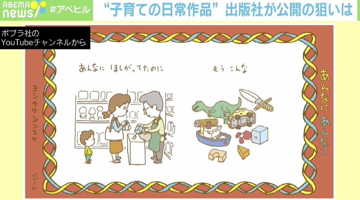 子育て“あるある”を描いた絵本『あんなにあんなに』 担当者に聞いた