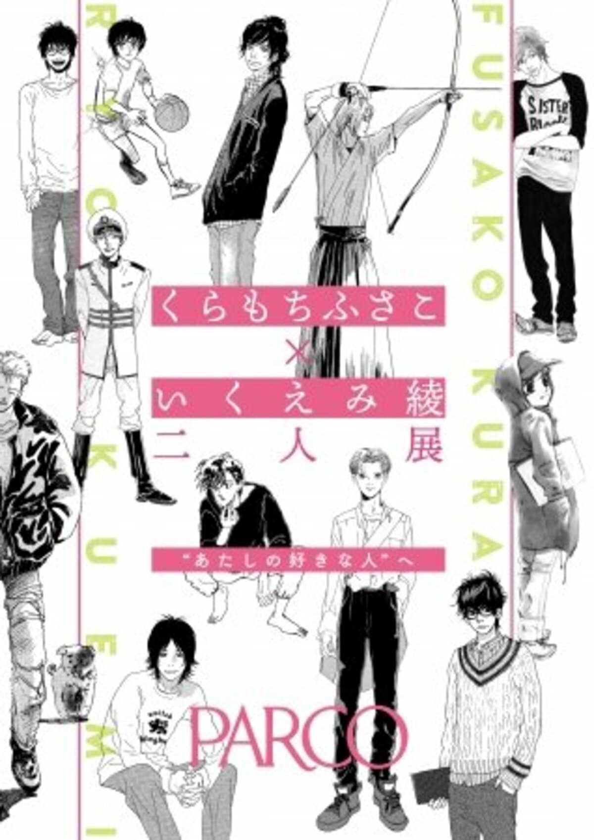 漫画家 花に染む くらもちふさこ あなそれ いくえみ綾 二人展 で初の原画展開催 ニュース Abema Times