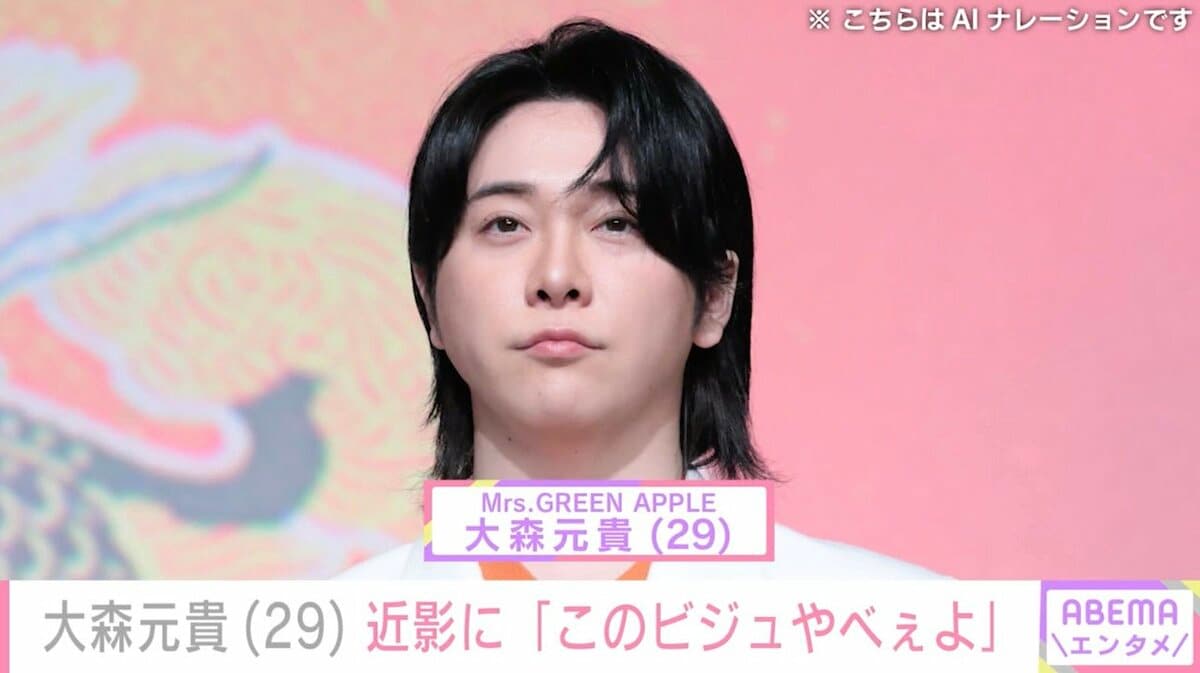 激変した姿が話題・ミセス 大森元貴、自撮りを公開し反響「ちっちゃい