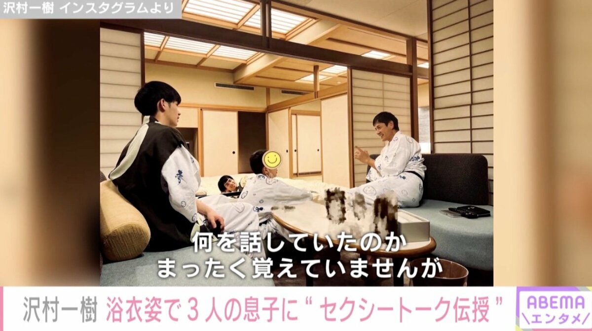 沢村一樹、3人の息子たちとの男子会写真を公開 “セクシートーク”を伝授