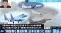 竹島での領空侵犯、韓国に反応すれば中ロの思うツボ?日本は”戦略的自制”を