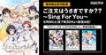 『ご注文はうさぎですか??~Sing For You~』5月9日19時30分よりABEMAで無料独占先行配信決定!