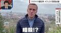 ロシア反体制派ナワリヌイ氏が不審な死…プーチン政権による暗殺か 「刑務所で殴られて気絶してしまい、そのまま放置されたのではないか」専門家が分析