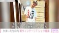 かまいたち山内、ハマり中のヴィンテージTシャツコーデを披露「大好きではないねんけど」と独特なこだわり