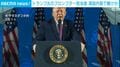 トランプ氏のプロンプター担当者 演説内容で賭けか 